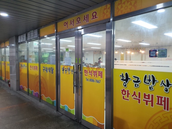 황금밥상한식부페 이미지