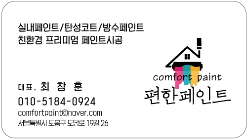 동성페인트 이미지