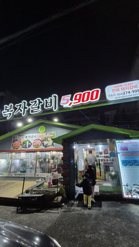 복자갈비(이동점) 이미지
