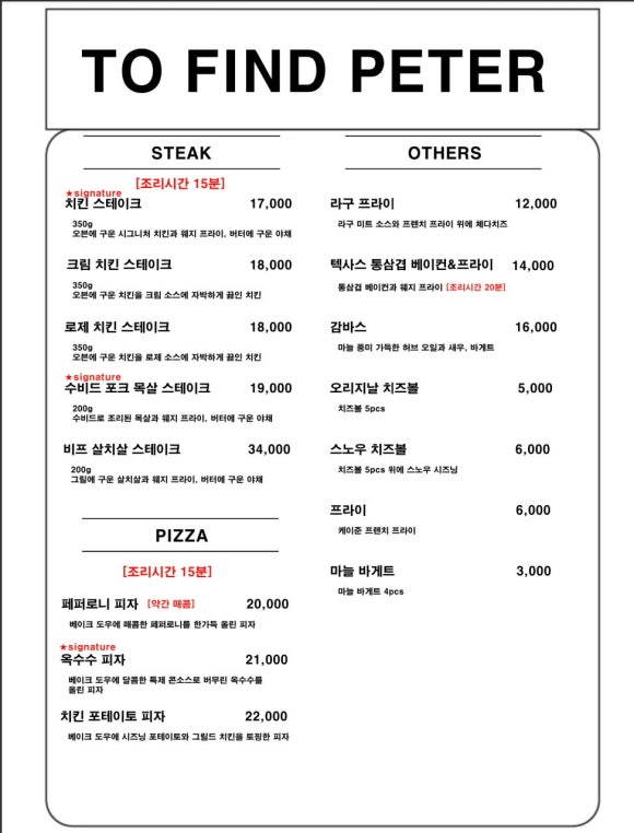 투파인드피터부평점 이미지