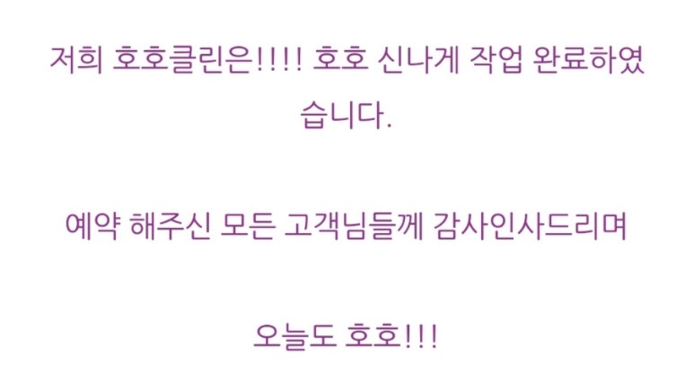 호호클린 이미지