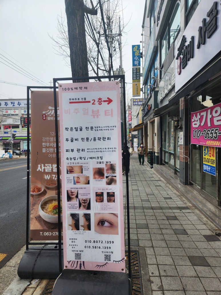 뚜레쥬르전주송천 이미지