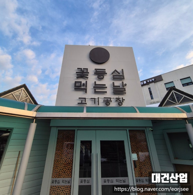 삼포화학위탁급식소 이미지