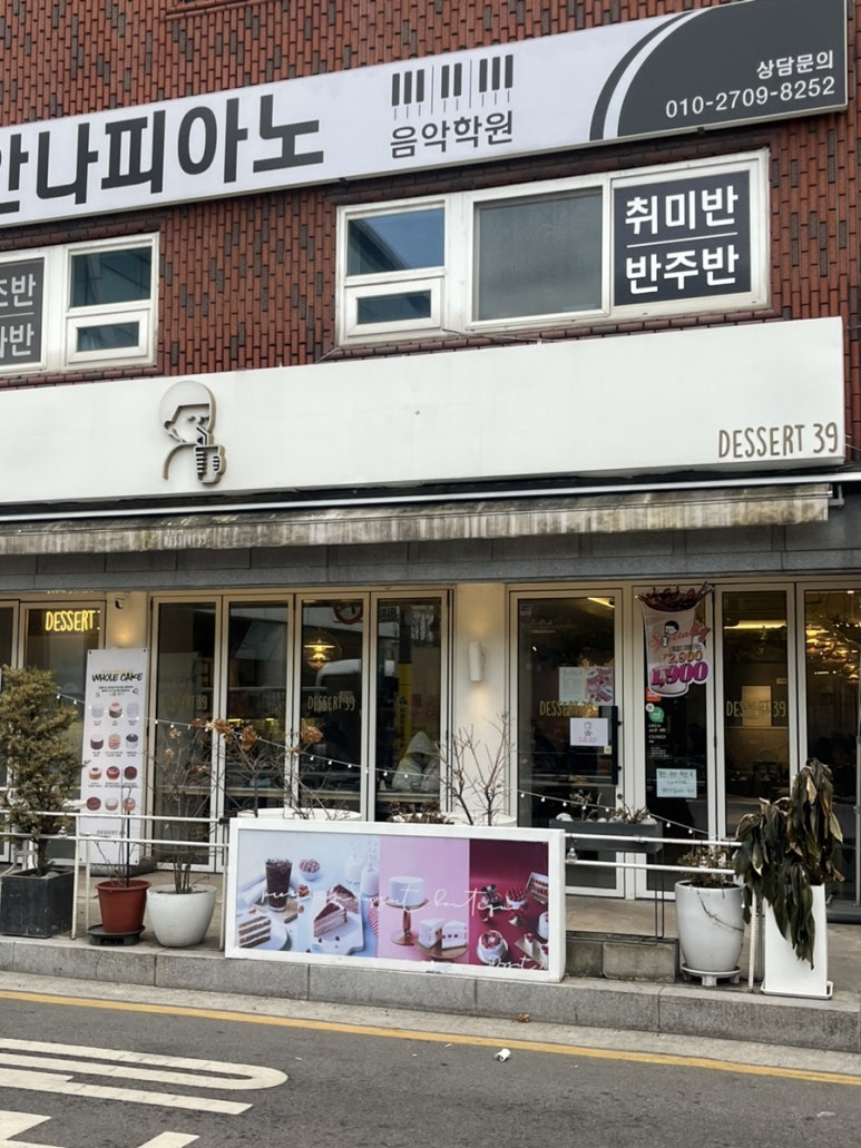 디저트39 대치점 이미지