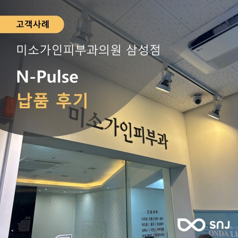 미소가인피부과의원 이미지