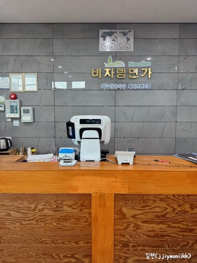 비자림면가 사진 2
