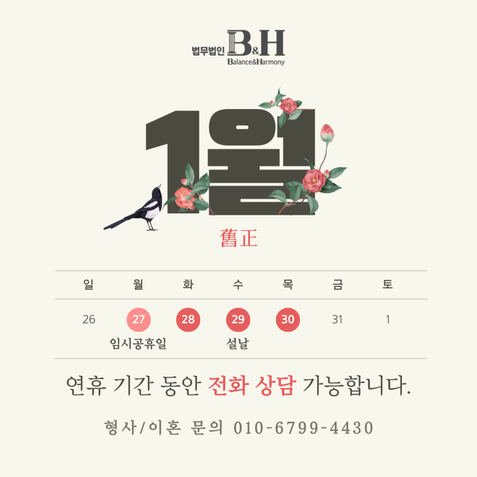 법무법인비앤에이치 이미지