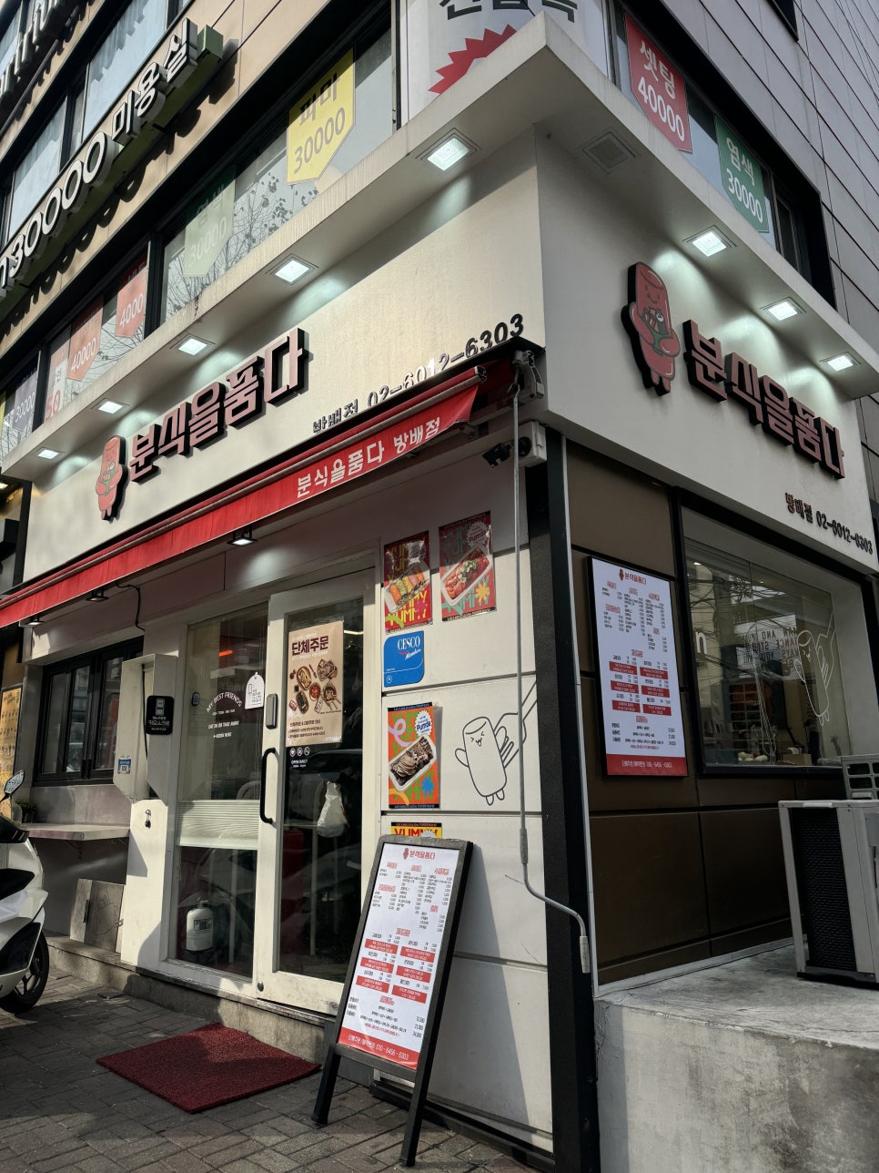 분식을 품다 방배점 이미지