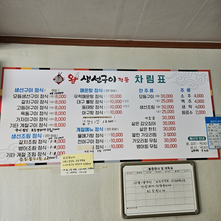 왕생선구이 이미지