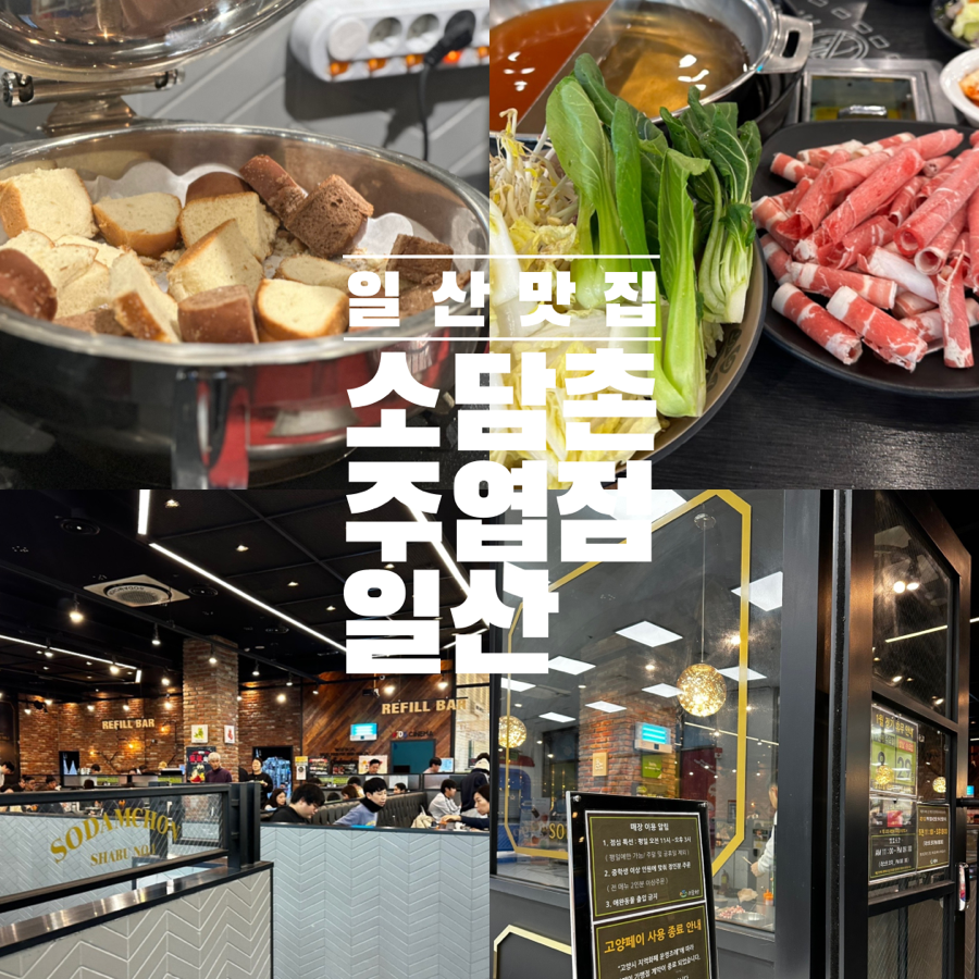 소담촌 주엽롯데마트점 이미지
