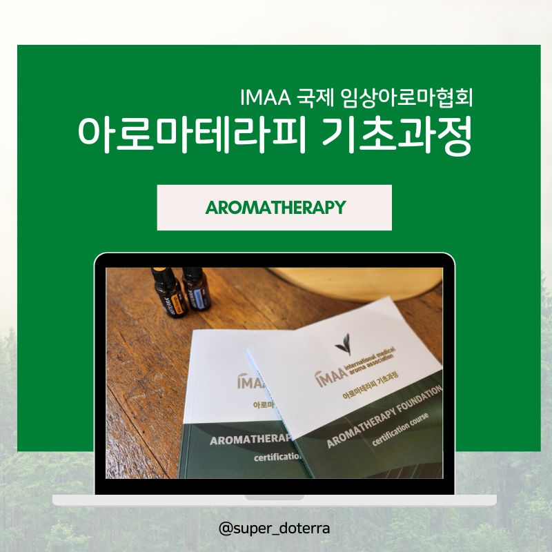 슈퍼아로마오일 이미지