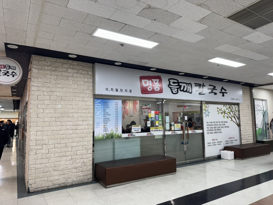 명품들깨칼국수 이미지
