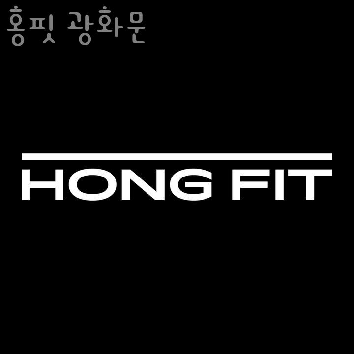 홍핏 이미지