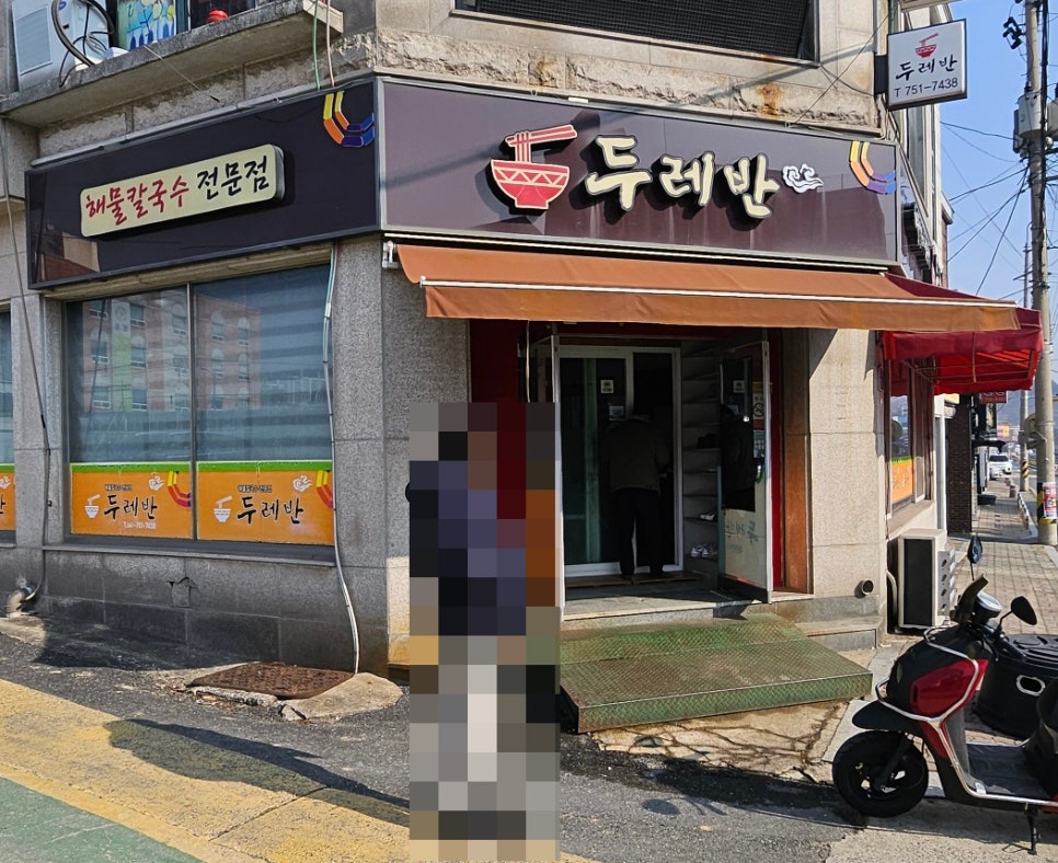 금산해물칼국수 이미지