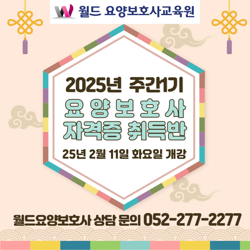 월드요양보호사교육원 이미지