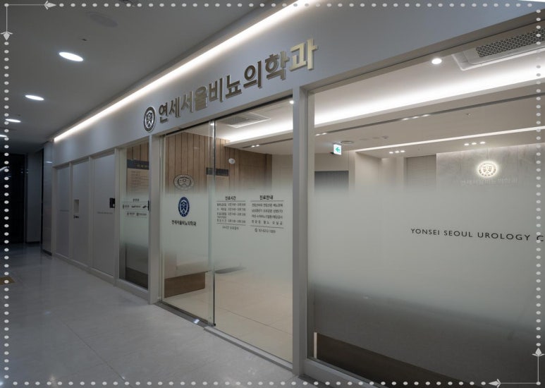 서초수비뇨기과 이미지