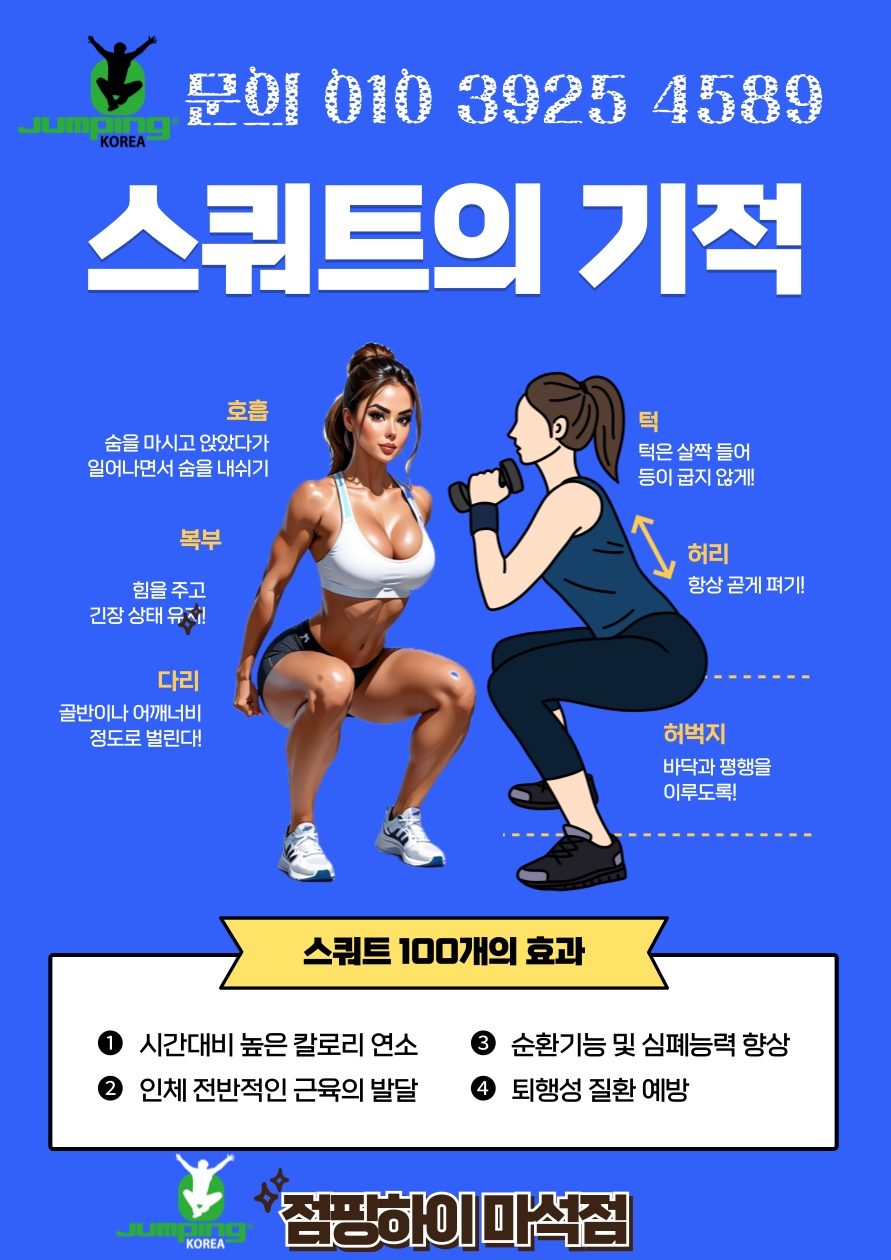 하이점핑다이어트 이미지