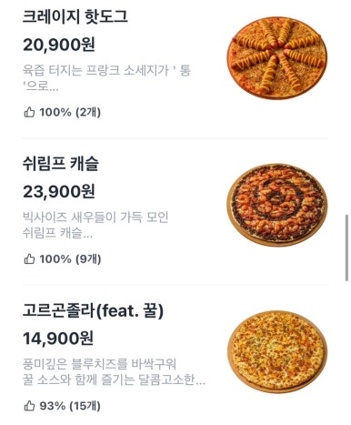 언노운피자 이미지