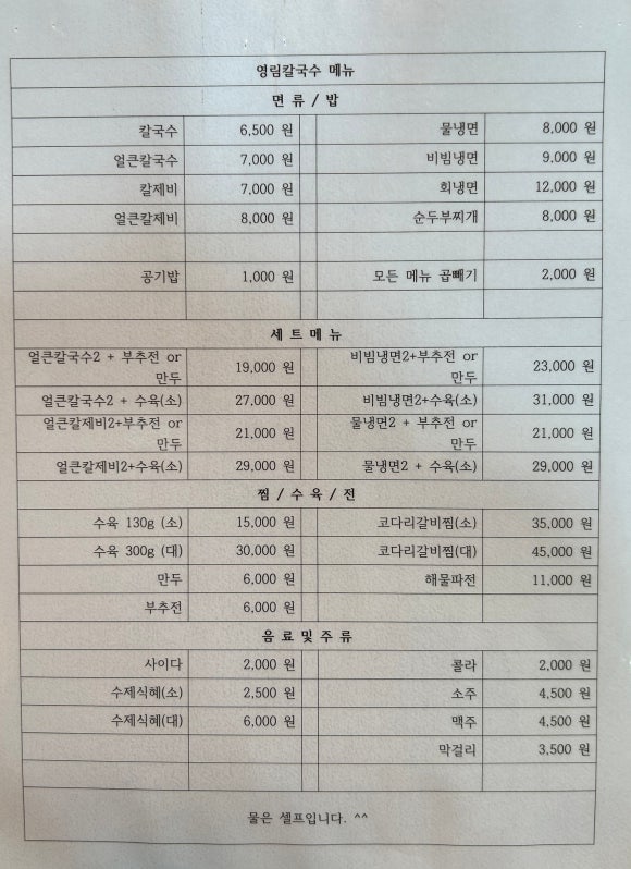 영림칼국수 이미지