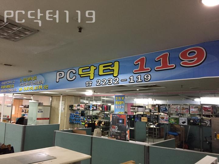 PC닥터119 이미지
