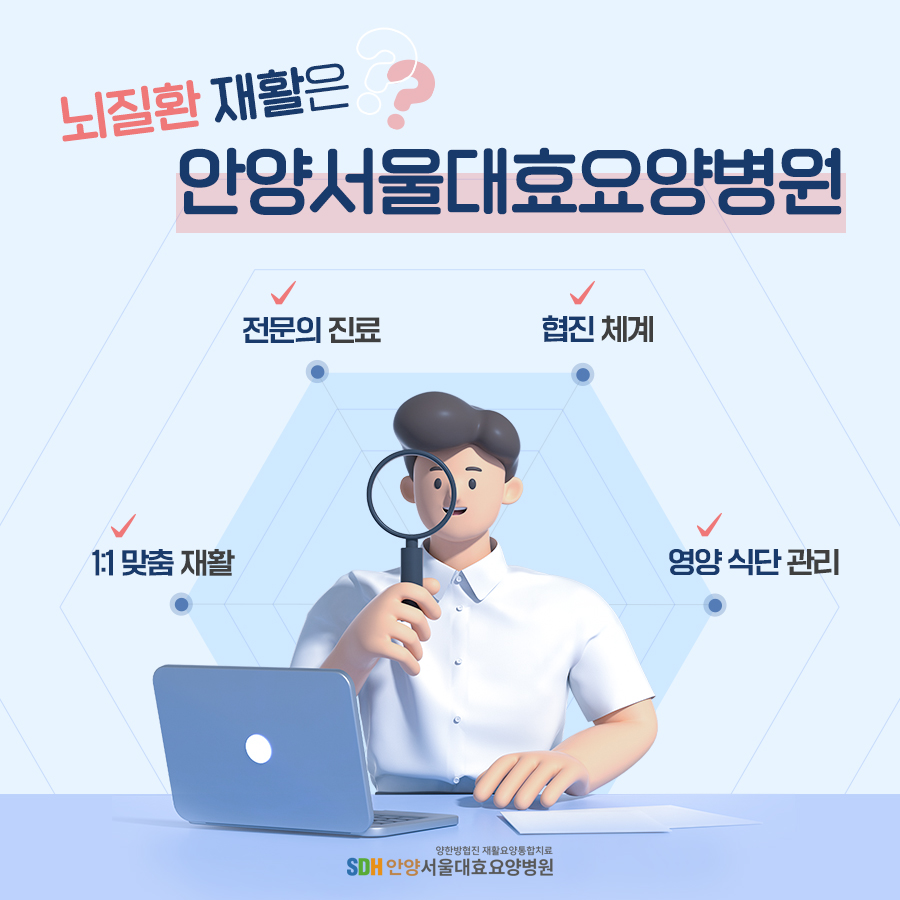 안양서울대효요양병원 이미지