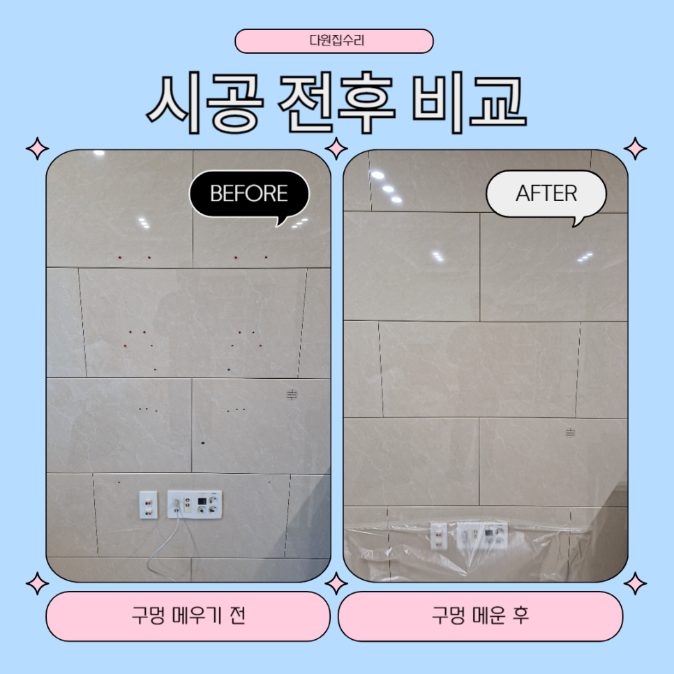 다원집수리 이미지
