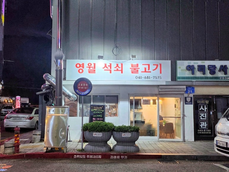영월석쇠불고기 이미지
