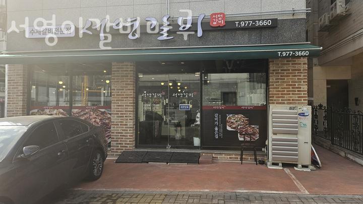 서영이갈비마루 이미지