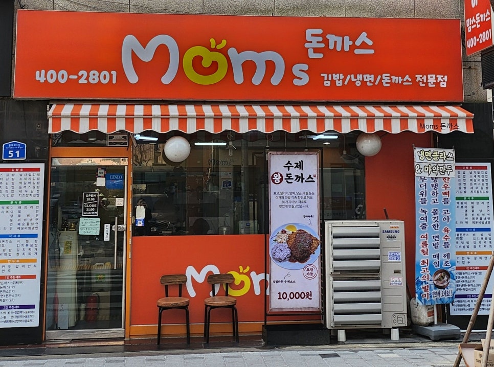 맘스돈까스 이미지