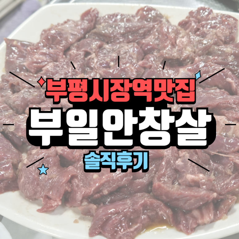 부일안창살 이미지