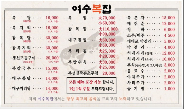 여수복집 이미지