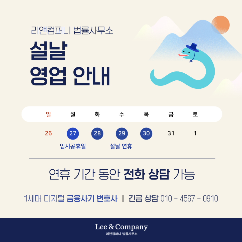 리앤컴퍼니법률사무소 이미지