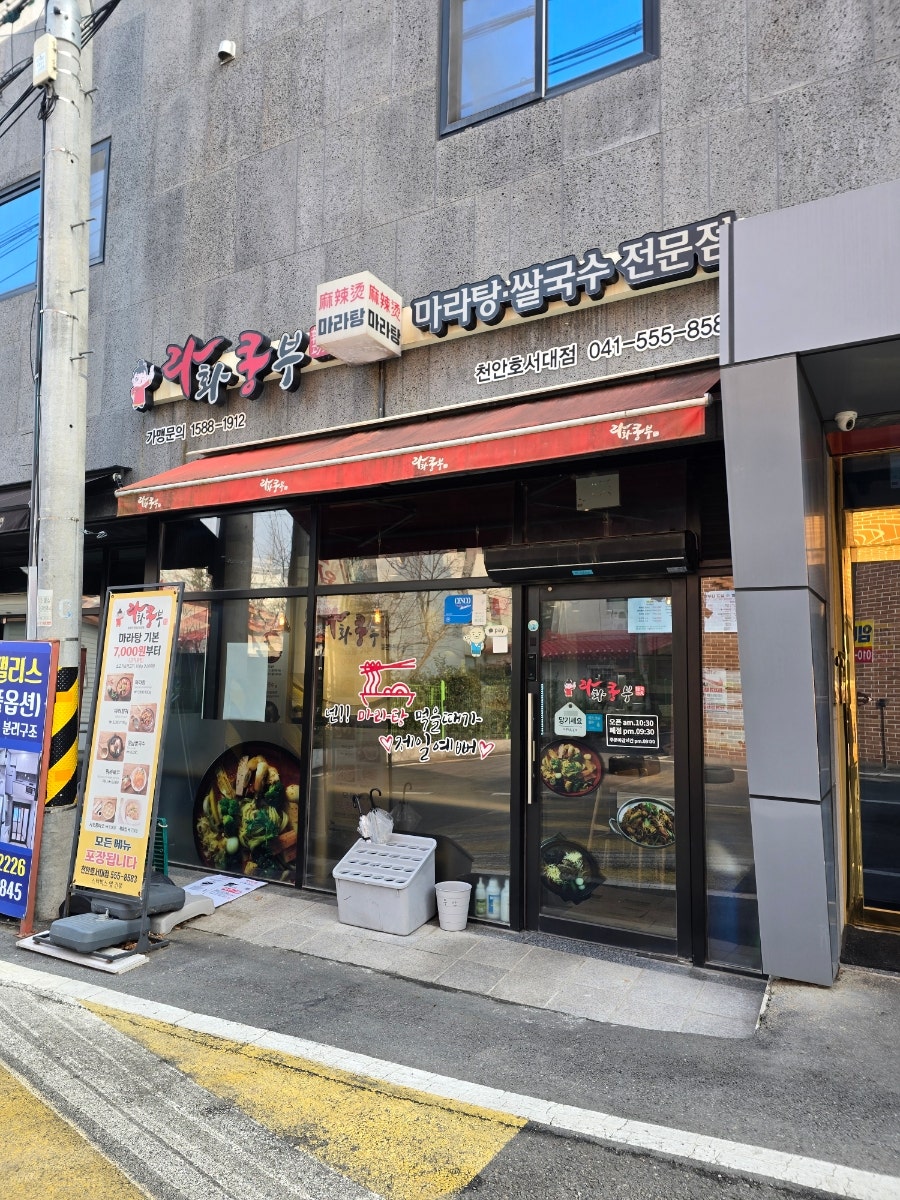 라화쿵부천안호서대점 이미지