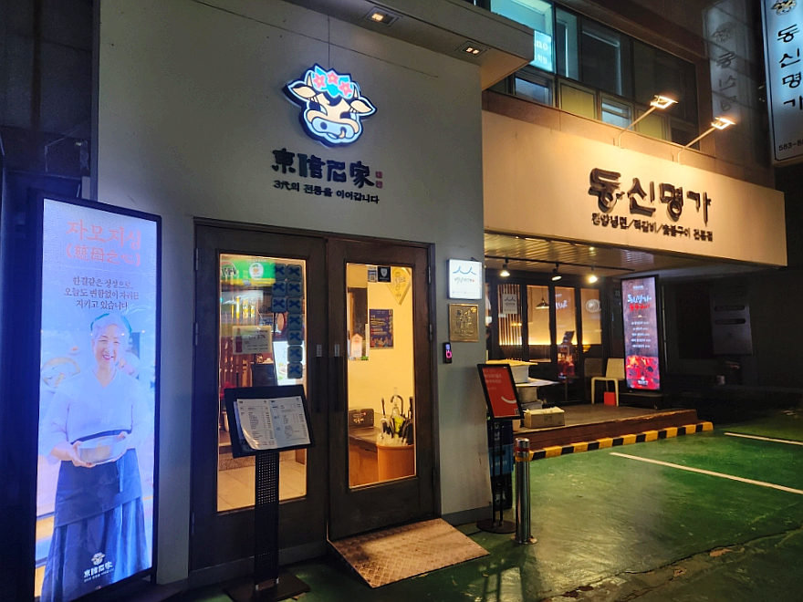 동신명가 이미지