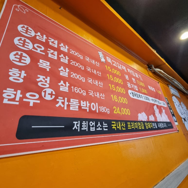 묵고갈래솥뚜껑삼겹살 이미지