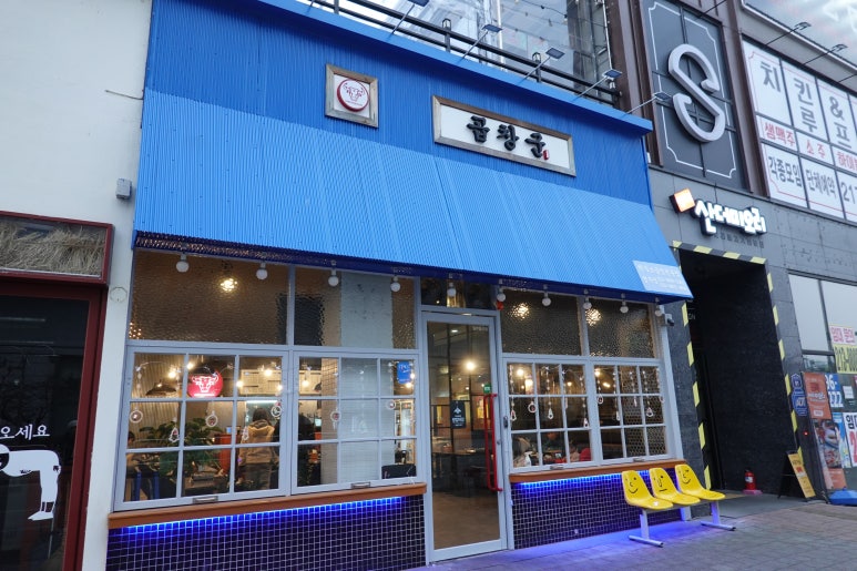 곱창군 청주점 이미지