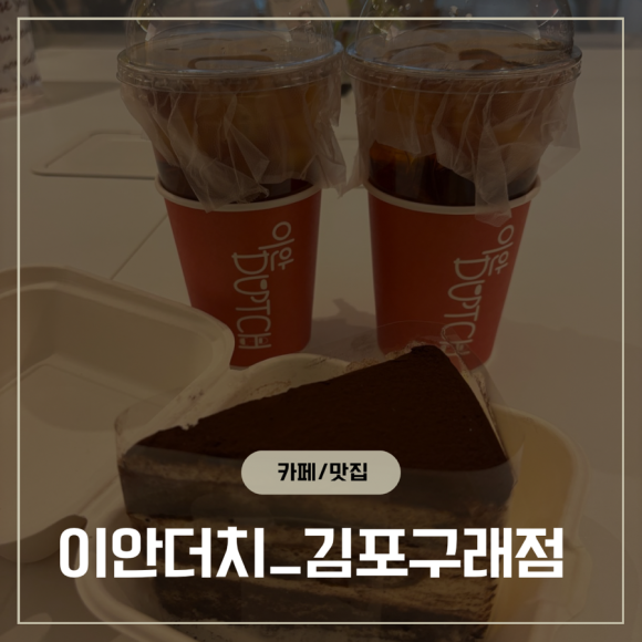 이안더치 이미지