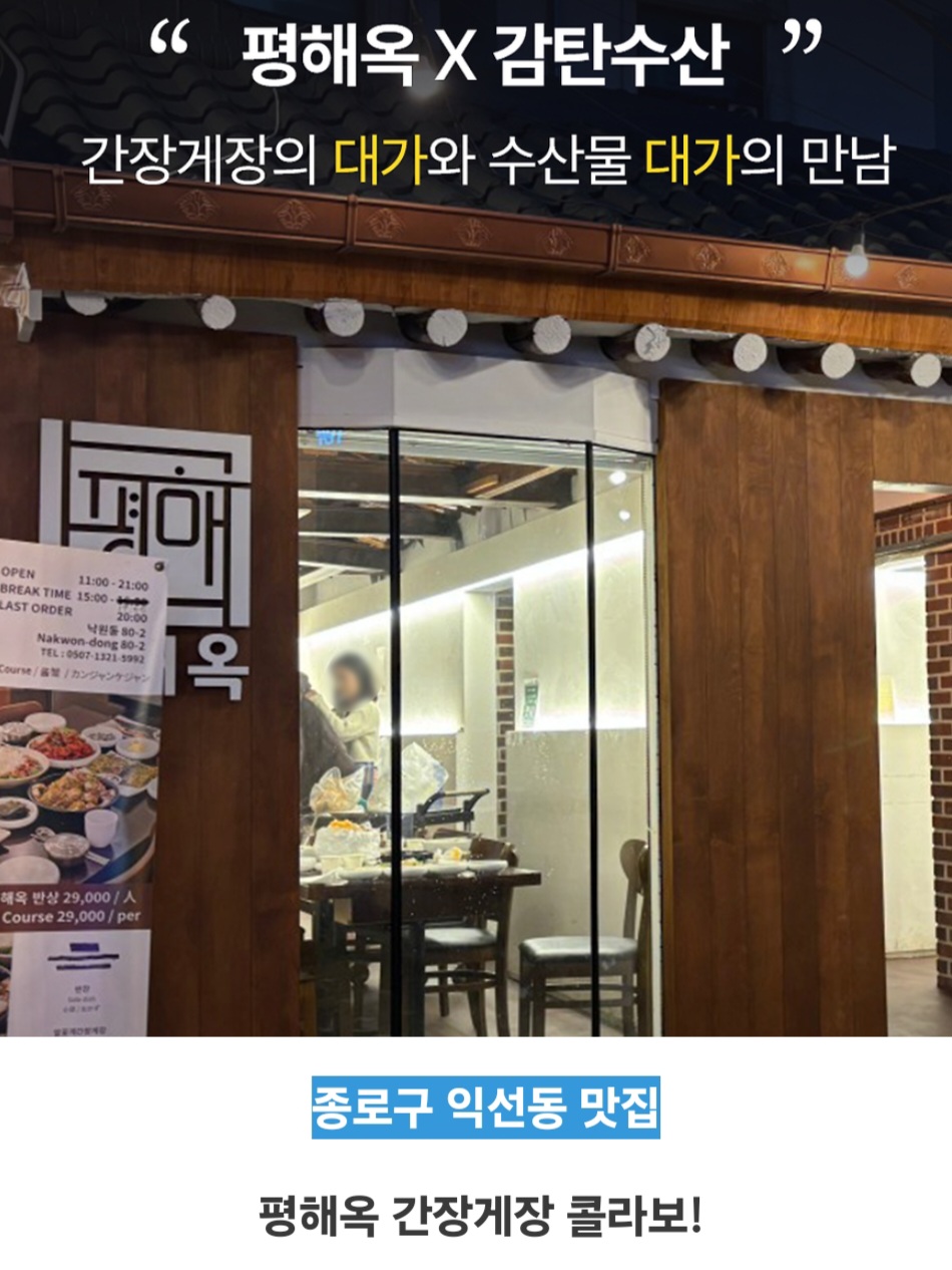 평해옥 이미지