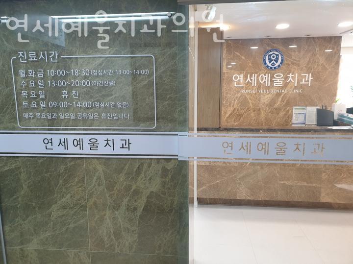예울치과의원 이미지