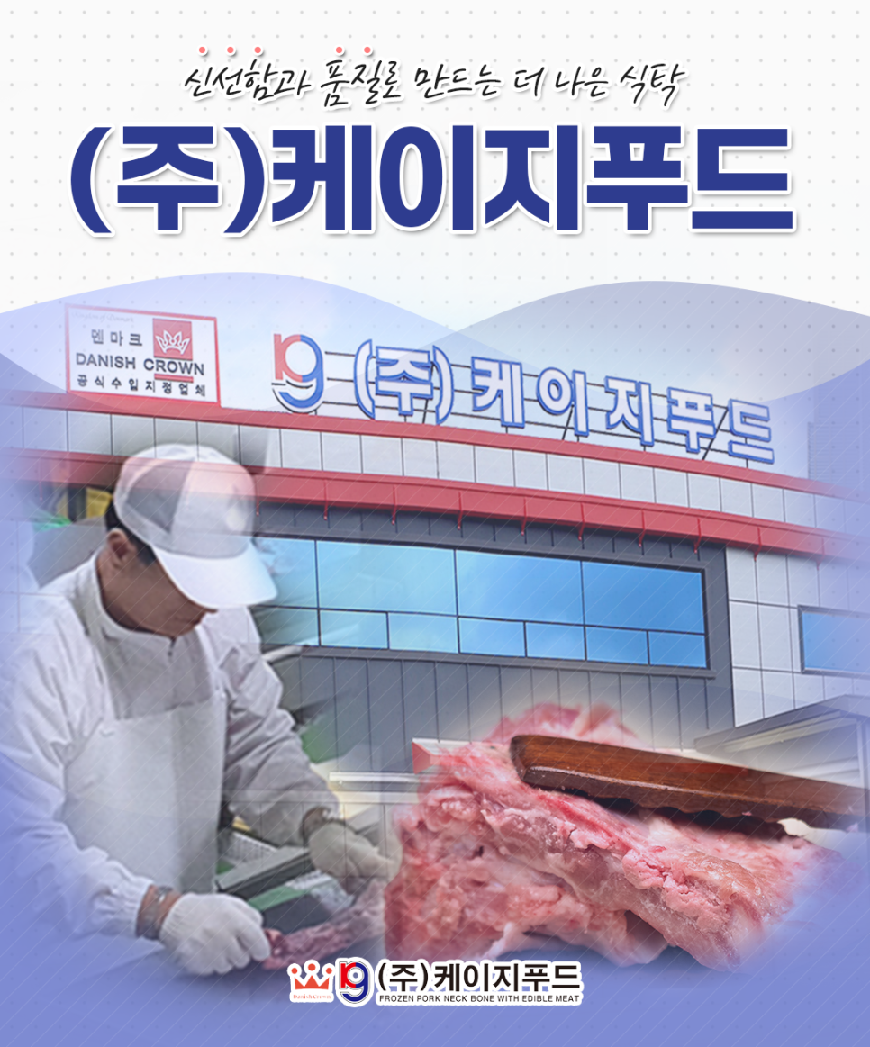 (주)케이지푸드 이미지