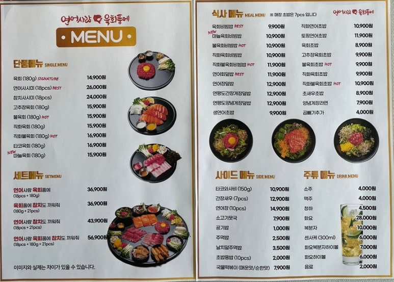 연어사랑육회품에 이미지