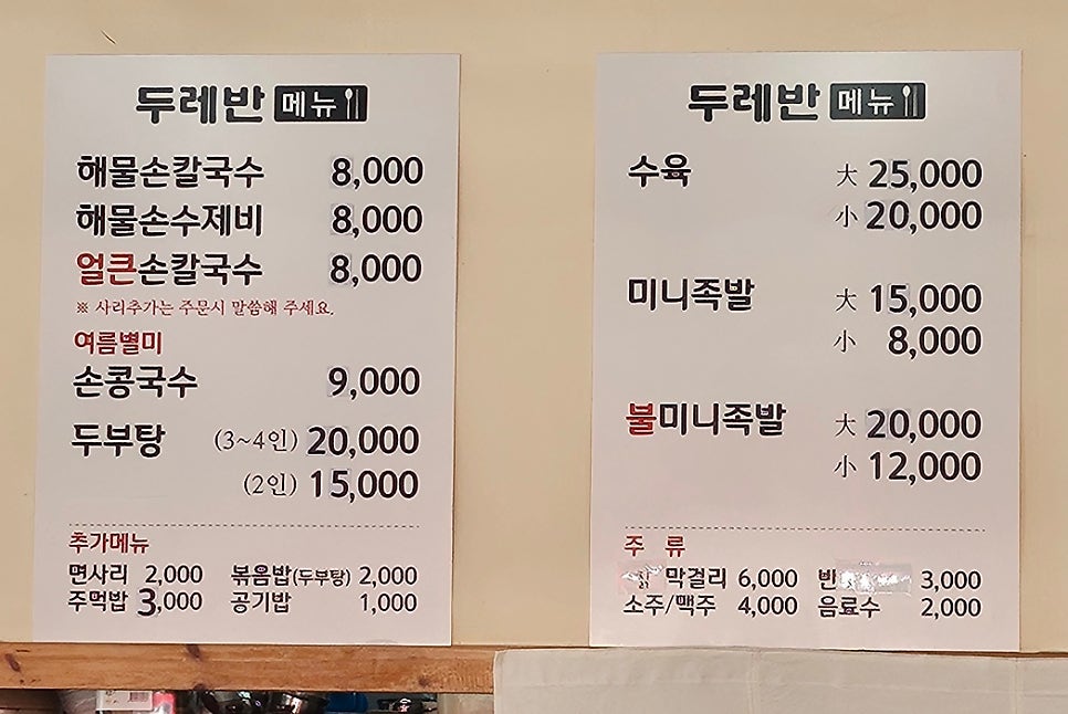 금산해물칼국수 이미지