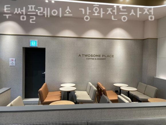 투썸플레이스강화전등사점 이미지