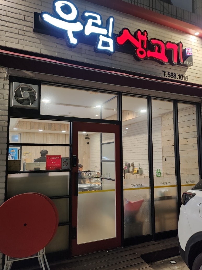 우림생고기 이미지