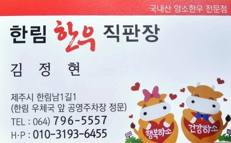 한림 한우직판장 이미지