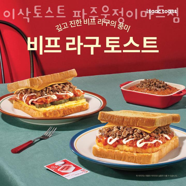 이삭토스트파주 이미지