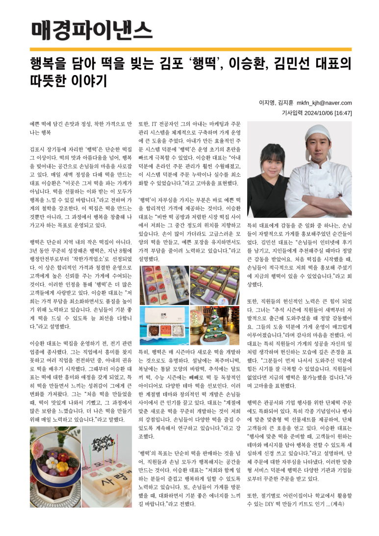 행복떡 이미지