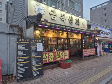금복상회 이미지