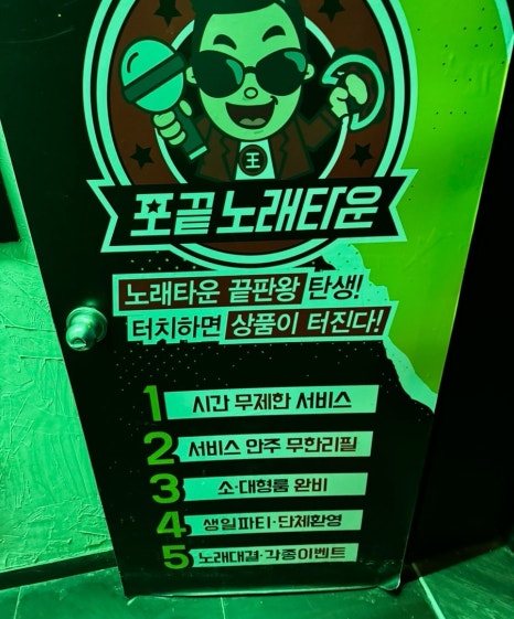 포끝노래타운 이미지