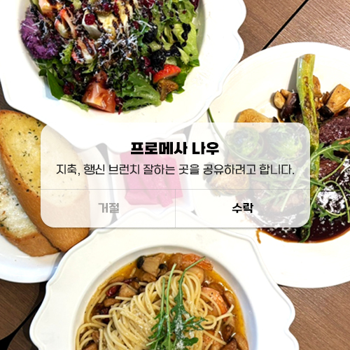 프로메사(나우) 이미지